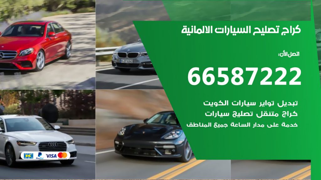 متخصص السيارات الالمانية