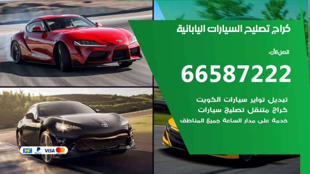 متخصص السيارات اليابانية