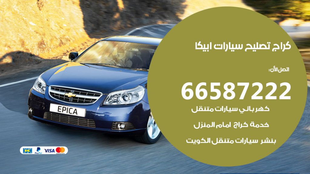 متخصص سيارات ابيكا