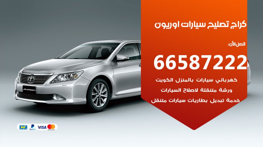 متخصص سيارات اوريون