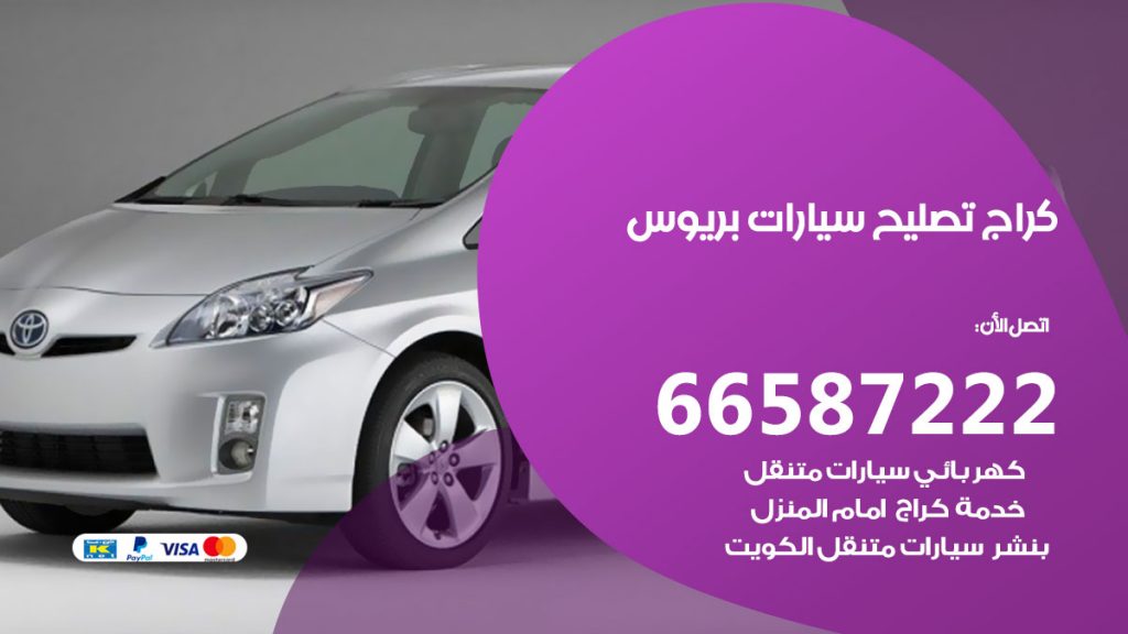 متخصص سيارات بريوس