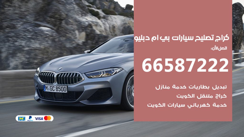متخصص سيارات بي ام دبليو