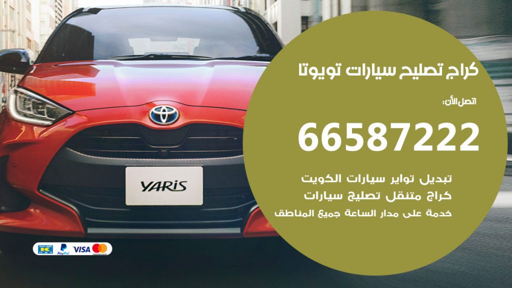 متخصص سيارات تويوتا