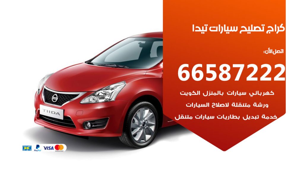 متخصص سيارات تيدا