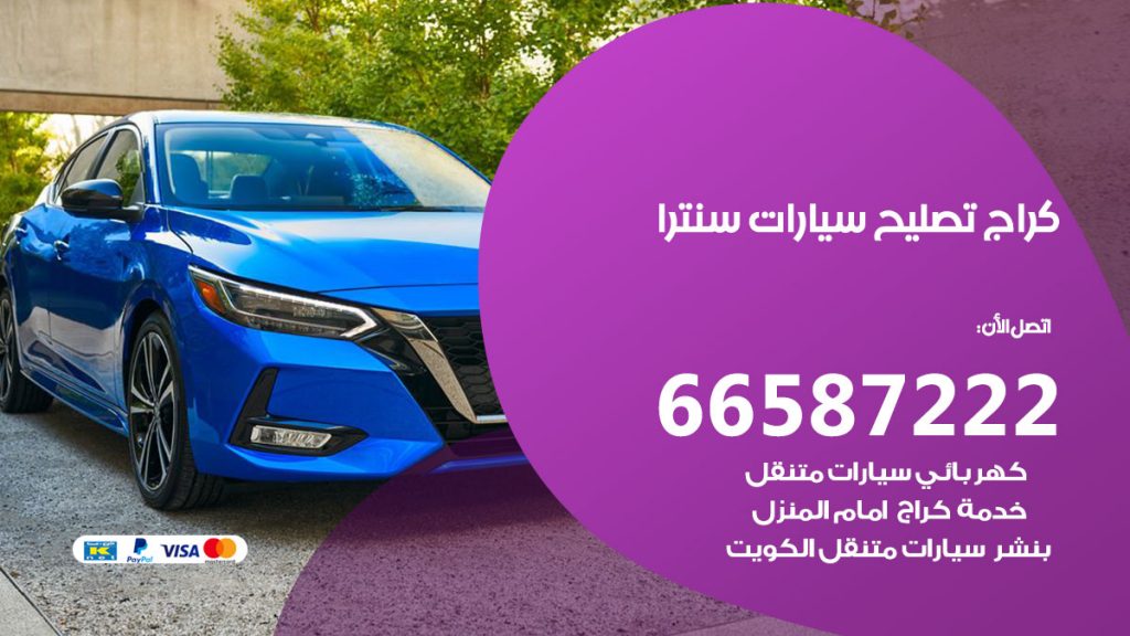 متخصص سيارات سنترا