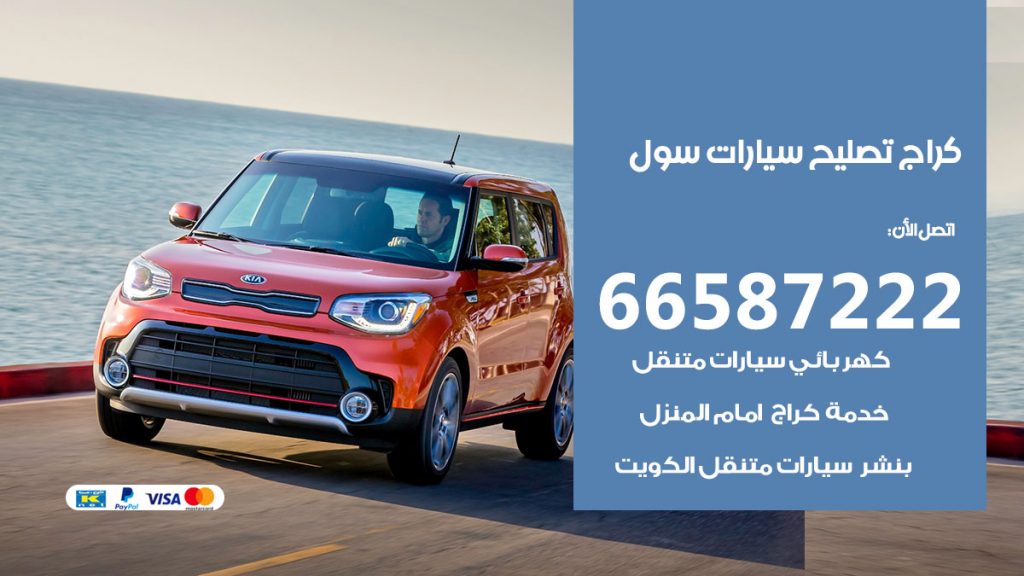 متخصص سيارات سول