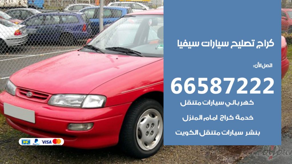 متخصص سيارات سيفيا