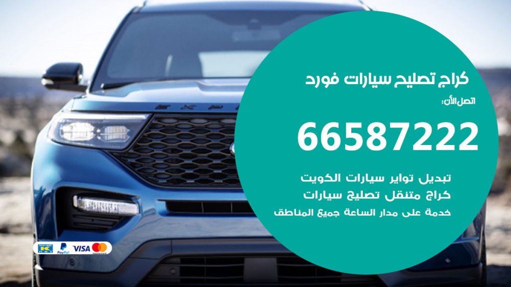 متخصص سيارات فورد