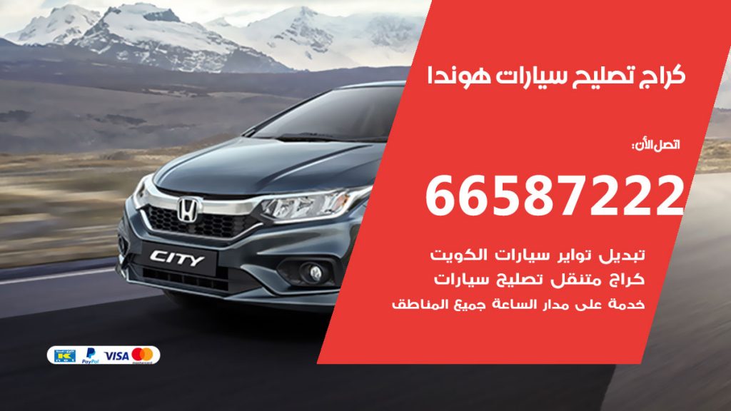 متخصص سيارات هوندا