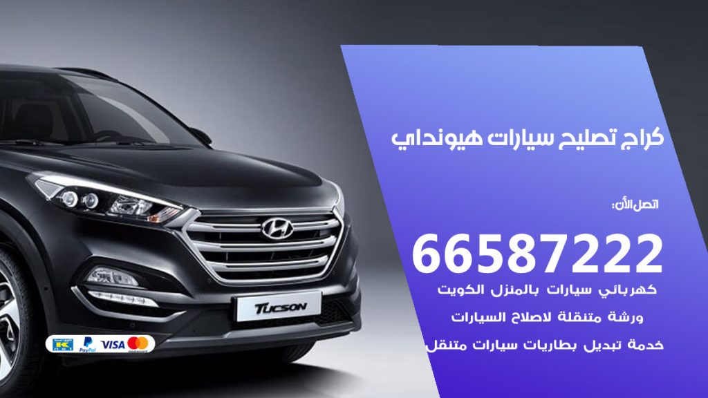 متخصص سيارات هيونداي