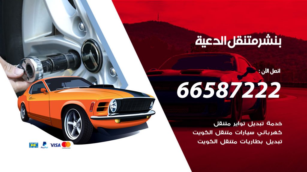 بنشر متنقل الدعية