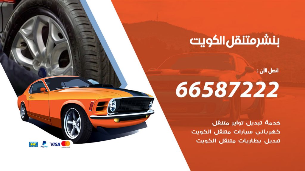 بنشر متنقل العاصمة