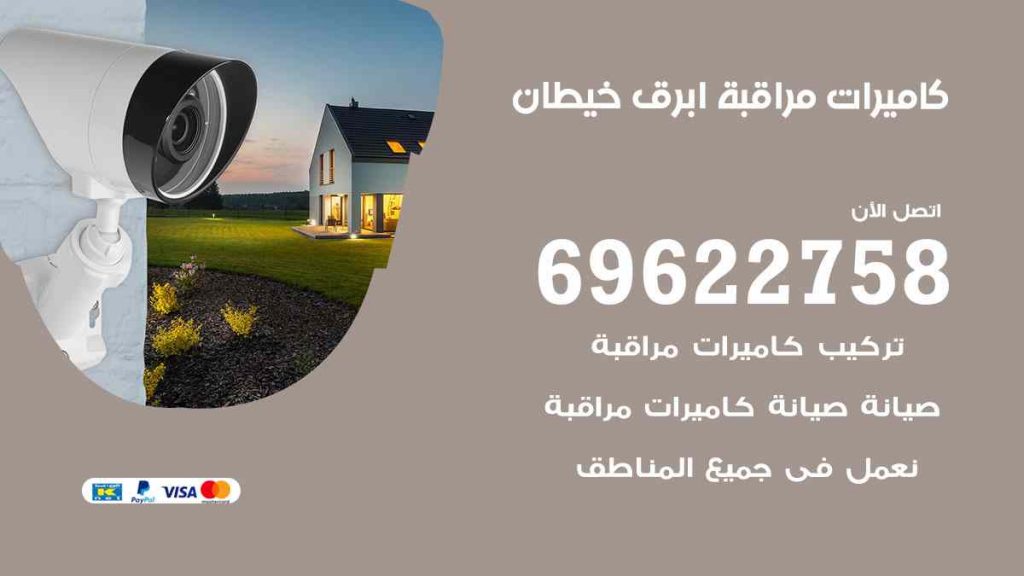 فني كاميرات مراقبة ابرق خيطان