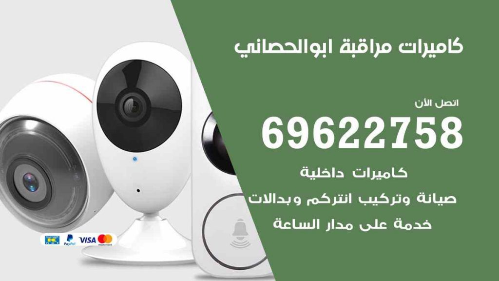 فني كاميرات مراقبة ابو الحصاني