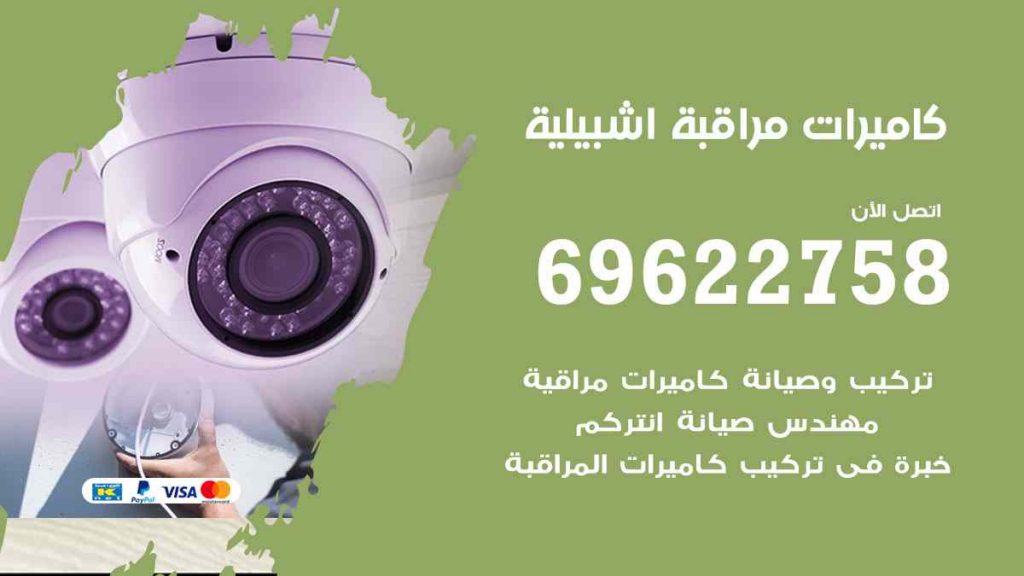 فني كاميرات مراقبة اشبيلية