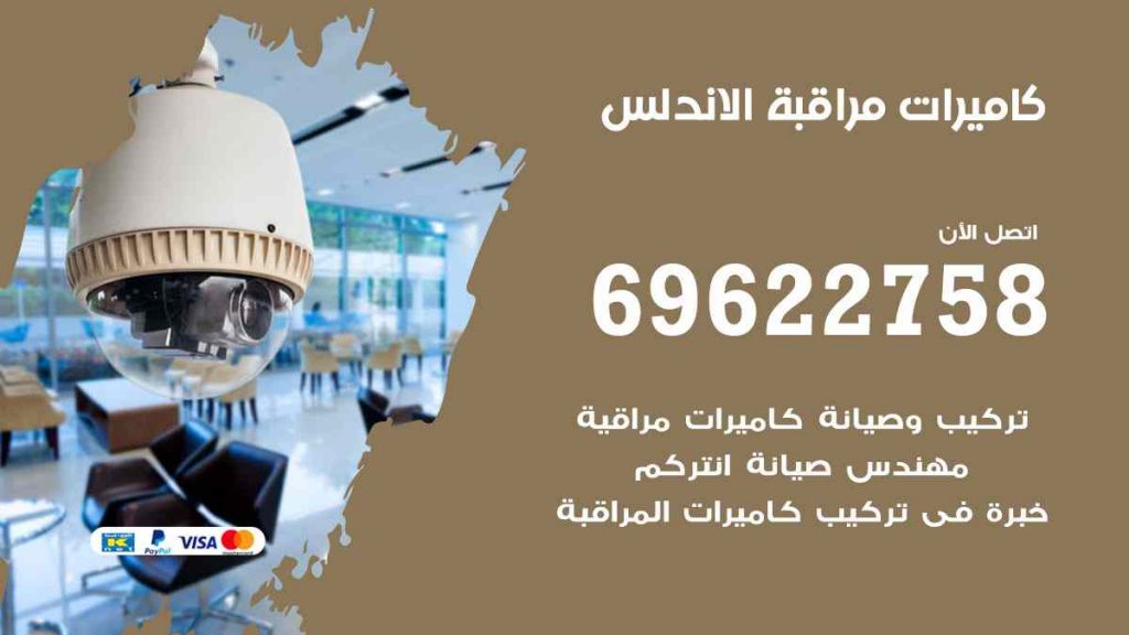 فني كاميرات مراقبة الاندلس