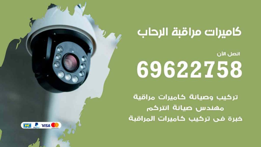 فني كاميرات مراقبة الرحاب