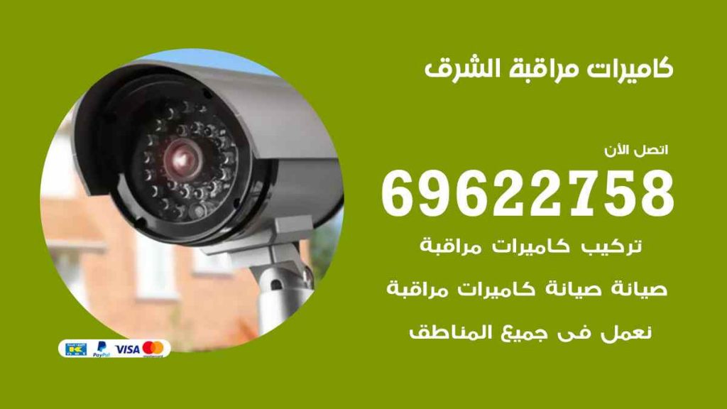 فني كاميرات مراقبة الشرق