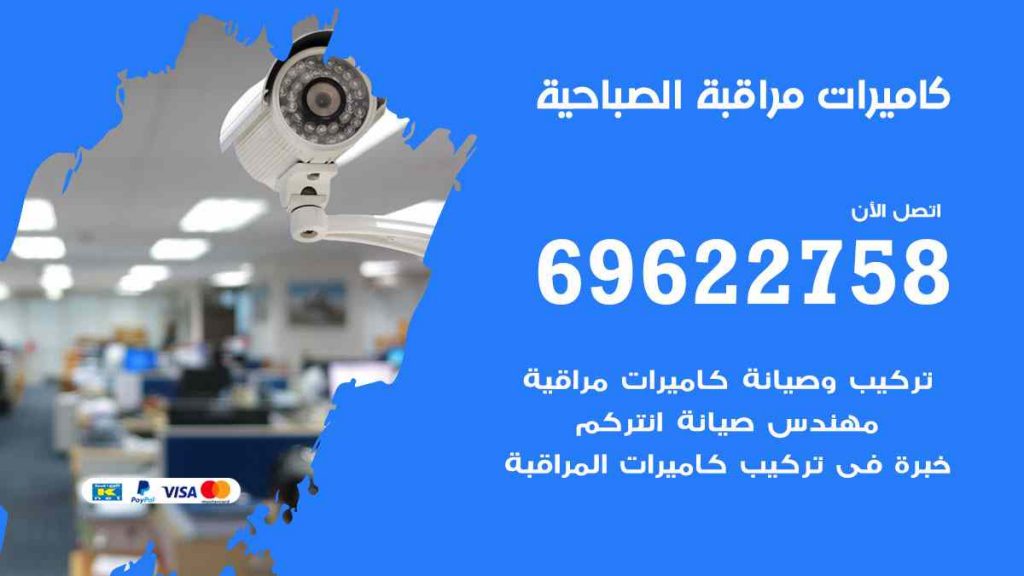 فني كاميرات مراقبة الصباحية