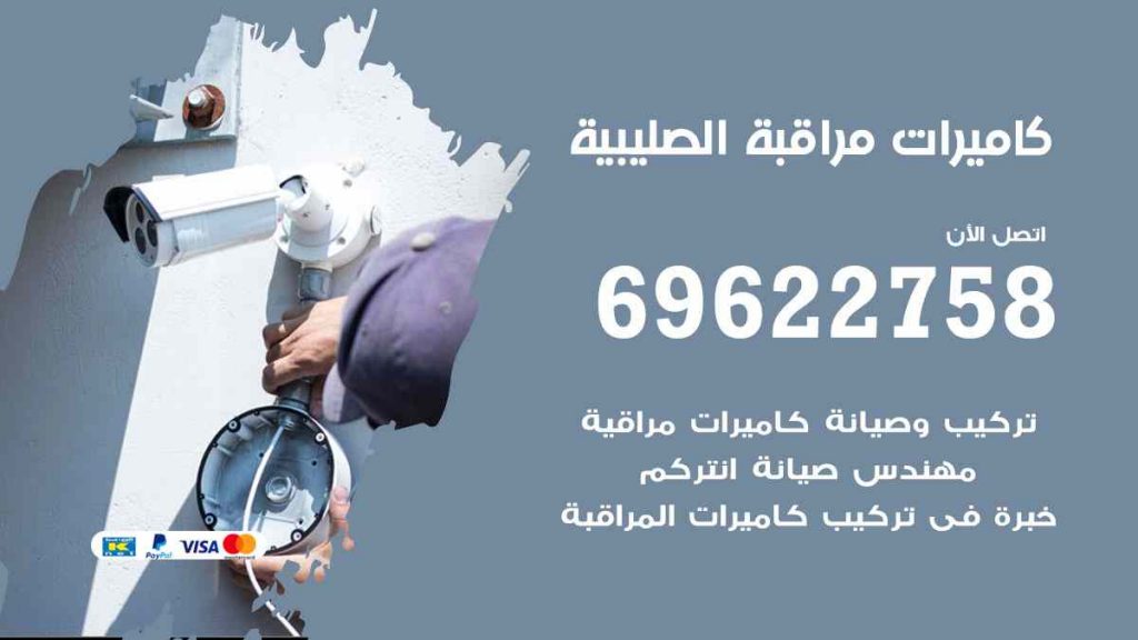 فني كاميرات مراقبة الصليبية