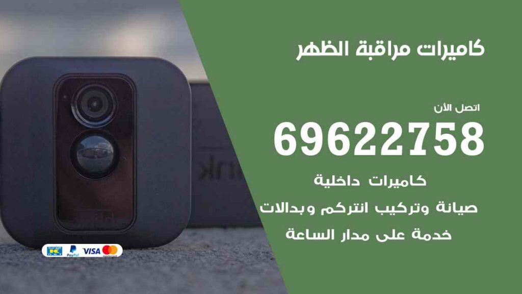 فني كاميرات مراقبة الظهر