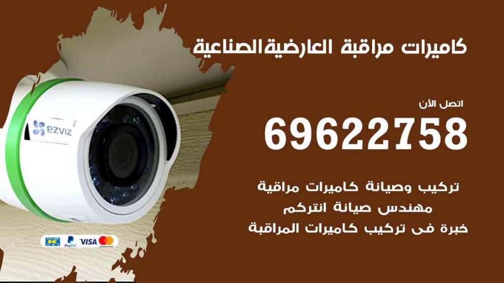 فني كاميرات مراقبة العارضية الصناعية