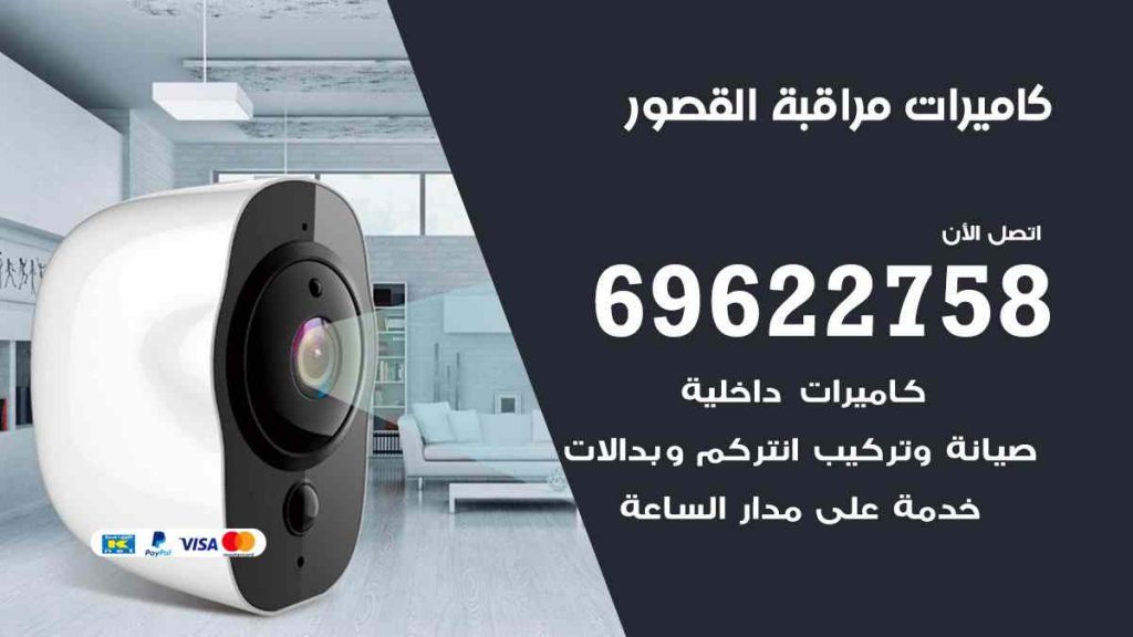 فني كاميرات مراقبة القصور