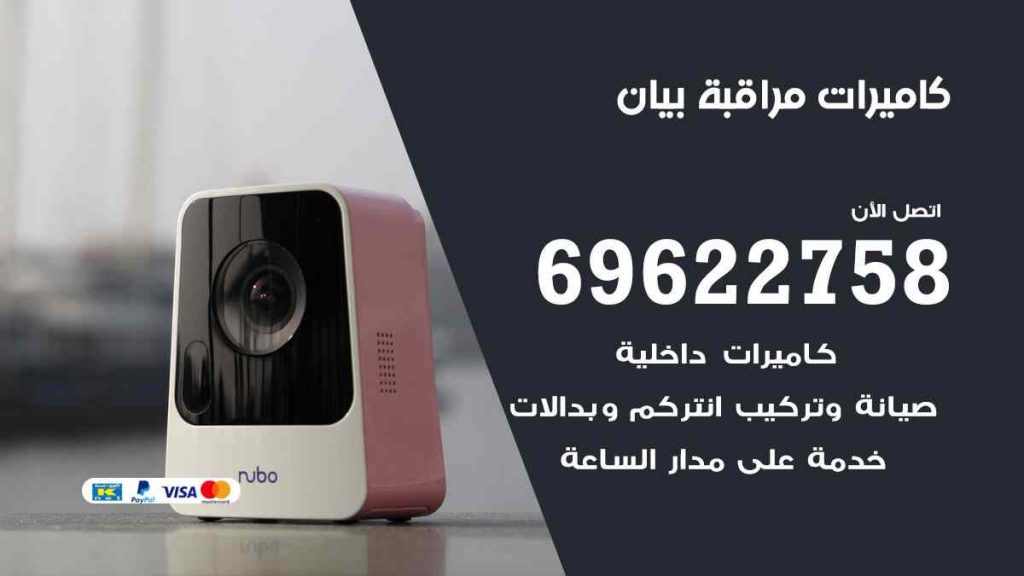 فني كاميرات مراقبة بيان
