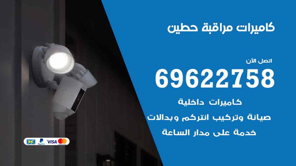 فني كاميرات مراقبة حطين