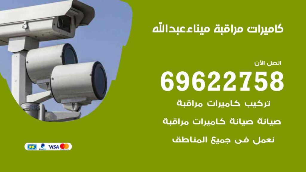 فني كاميرات مراقبة ميناء عبد الله