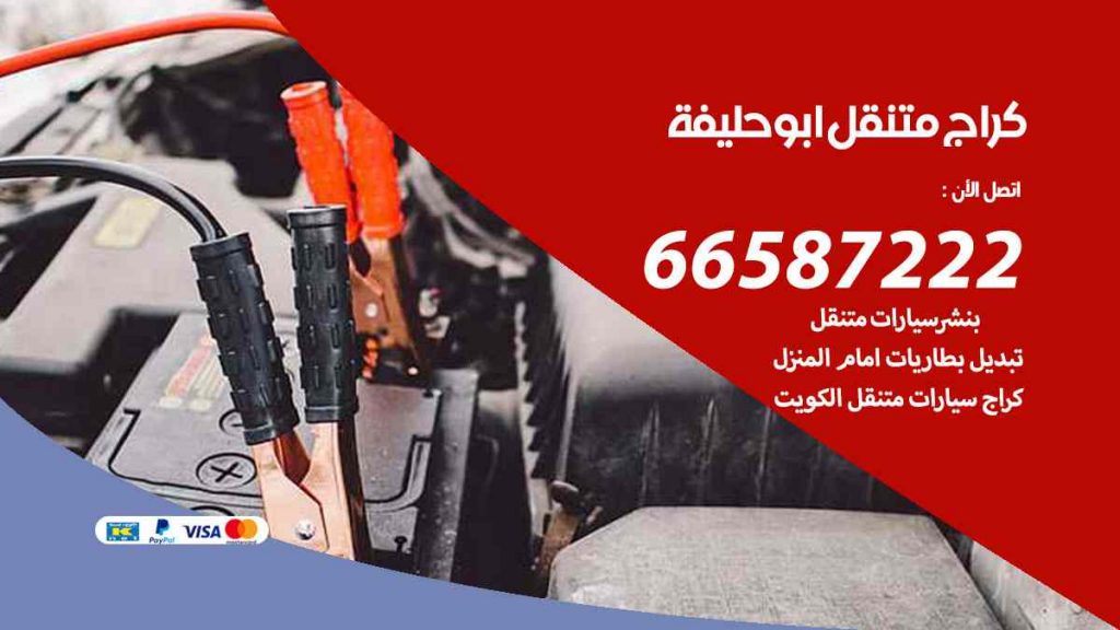 كراج ابو حليفة