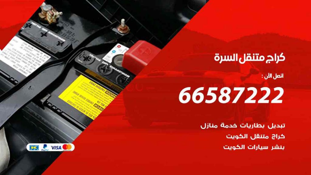 كراج السرة