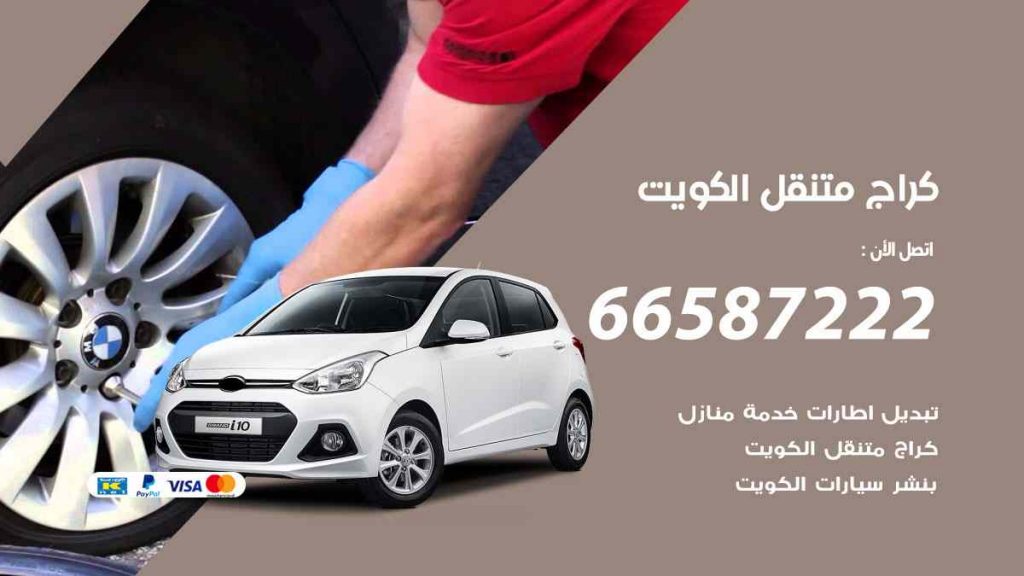 كراج العاصمة