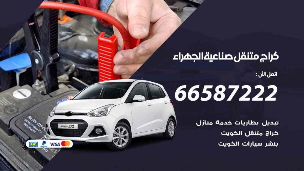كراج صناعية الجهراء