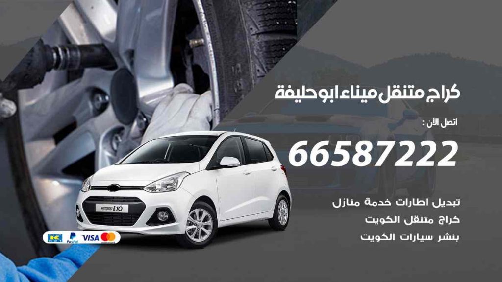 كراج ميناء ابو حليفة