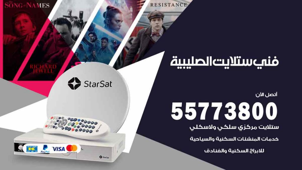 فني ستلايت الصليبية
