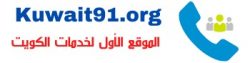 فني تصليح غسالات الكويت